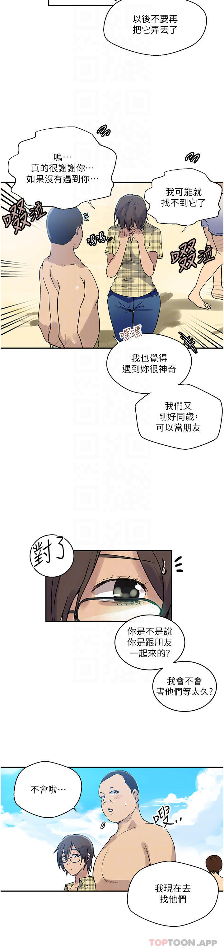 韩国漫画秘密教学韩漫_秘密教学-第163话-达丰的第一个「女生朋友」在线免费阅读-韩国漫画-第6张图片