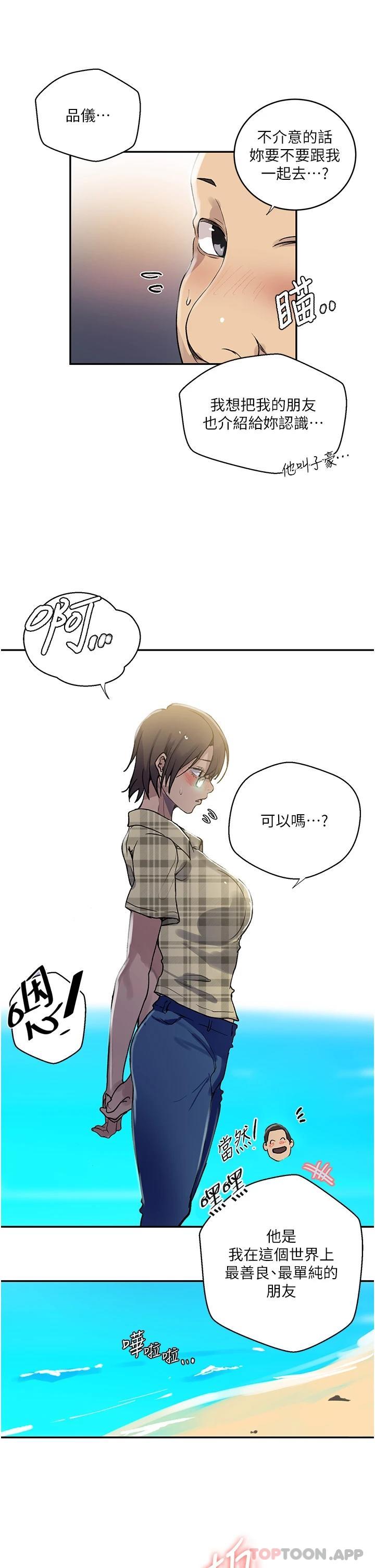 韩国漫画秘密教学韩漫_秘密教学-第163话-达丰的第一个「女生朋友」在线免费阅读-韩国漫画-第7张图片