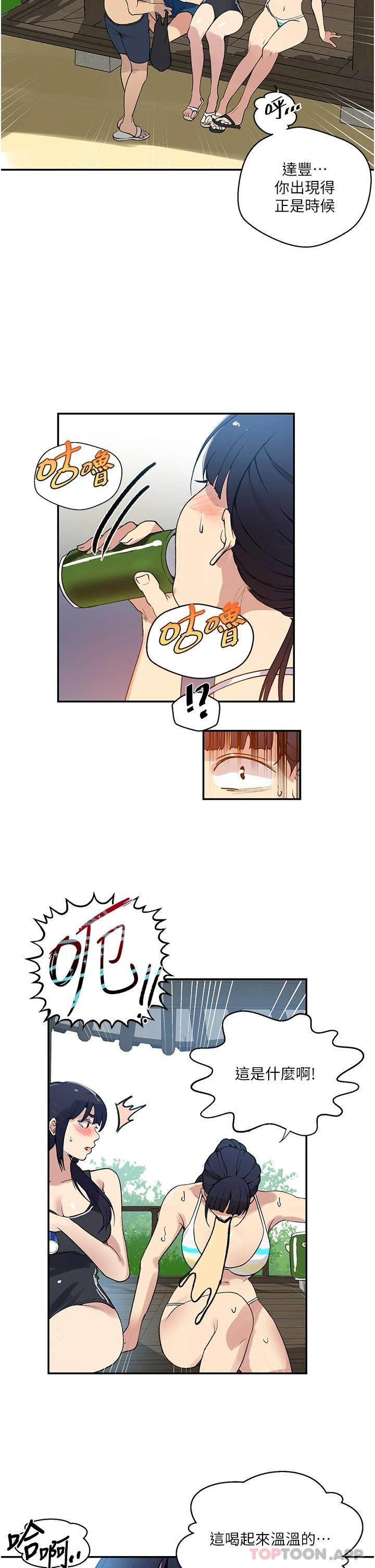 韩国漫画秘密教学韩漫_秘密教学-第163话-达丰的第一个「女生朋友」在线免费阅读-韩国漫画-第17张图片