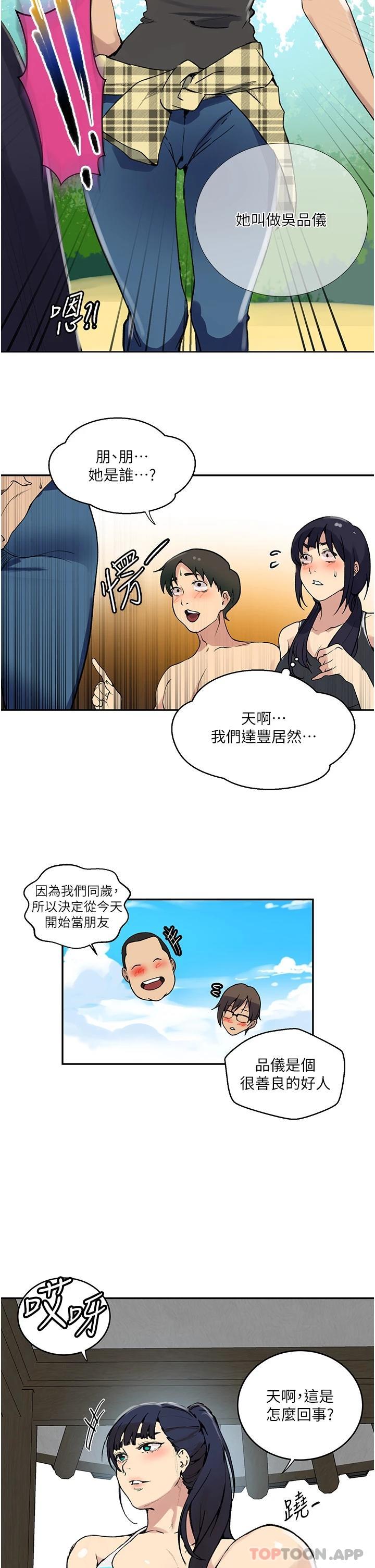 韩国漫画秘密教学韩漫_秘密教学-第163话-达丰的第一个「女生朋友」在线免费阅读-韩国漫画-第20张图片