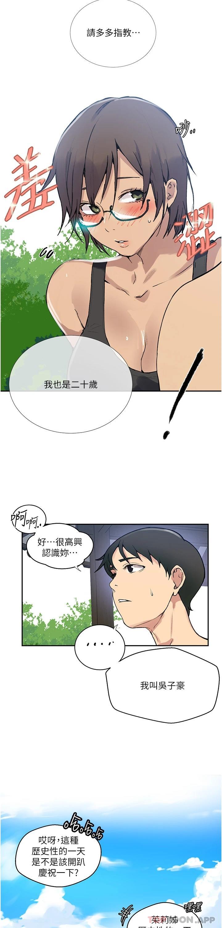韩国漫画秘密教学韩漫_秘密教学-第163话-达丰的第一个「女生朋友」在线免费阅读-韩国漫画-第22张图片