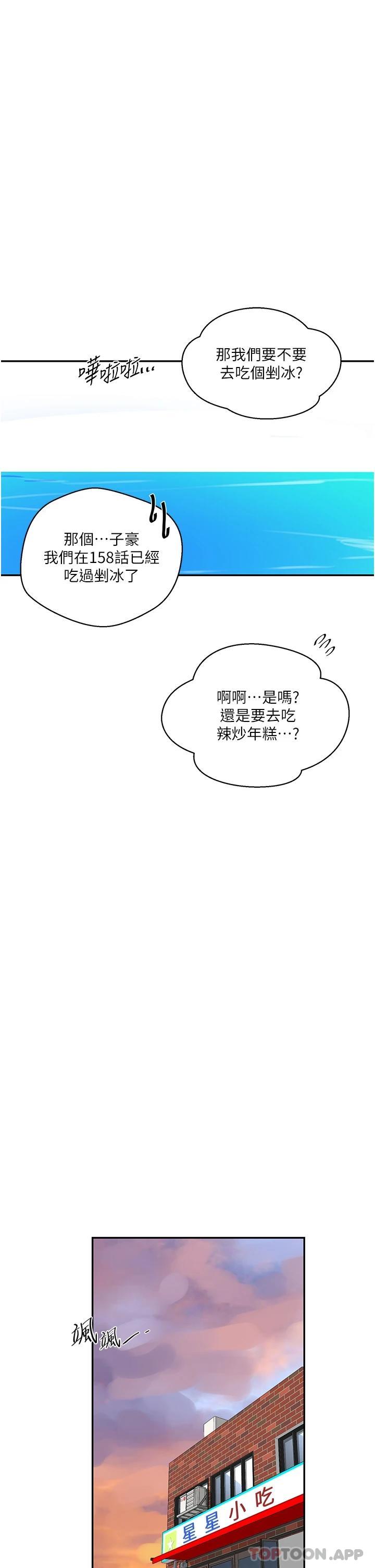 韩国漫画秘密教学韩漫_秘密教学-第163话-达丰的第一个「女生朋友」在线免费阅读-韩国漫画-第24张图片