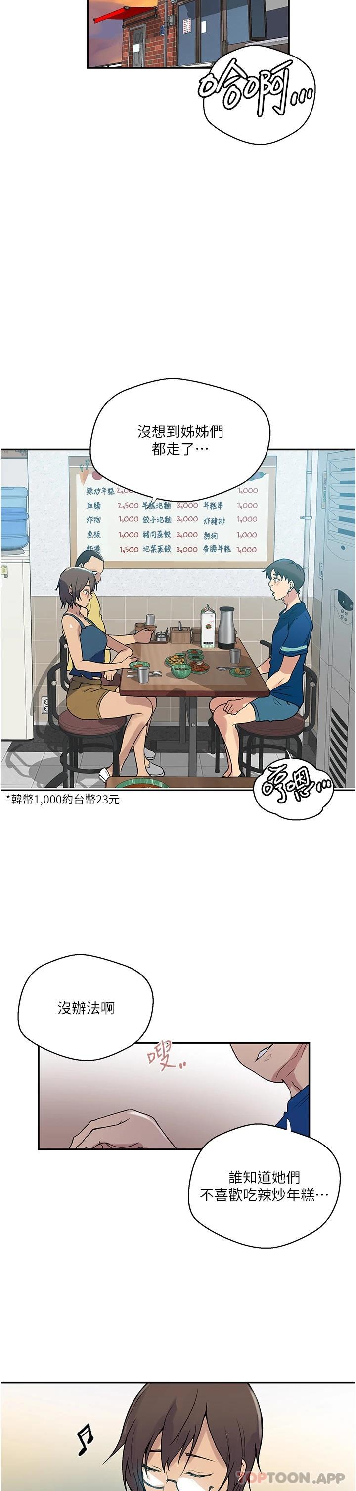 韩国漫画秘密教学韩漫_秘密教学-第163话-达丰的第一个「女生朋友」在线免费阅读-韩国漫画-第25张图片
