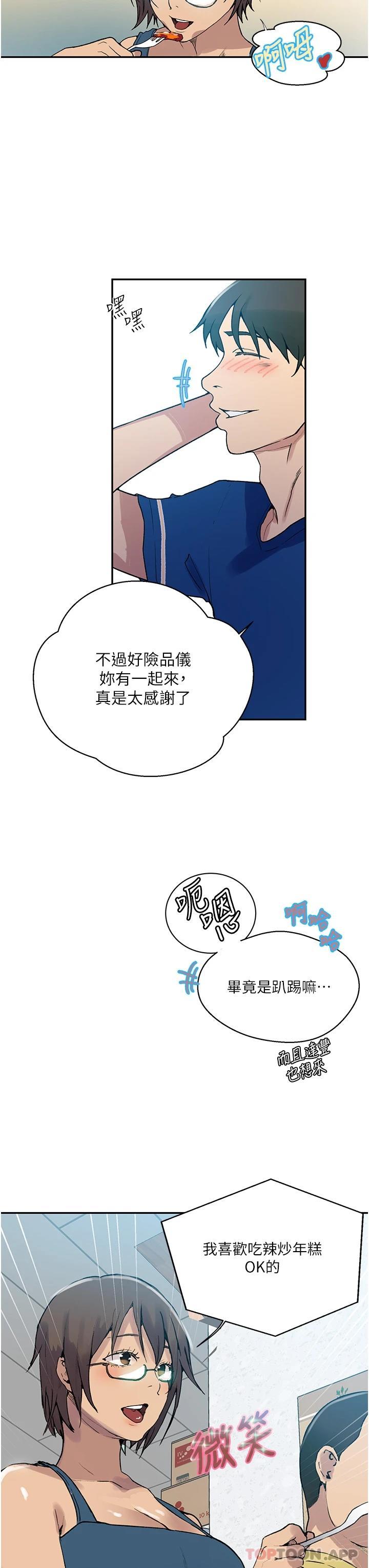 韩国漫画秘密教学韩漫_秘密教学-第163话-达丰的第一个「女生朋友」在线免费阅读-韩国漫画-第26张图片