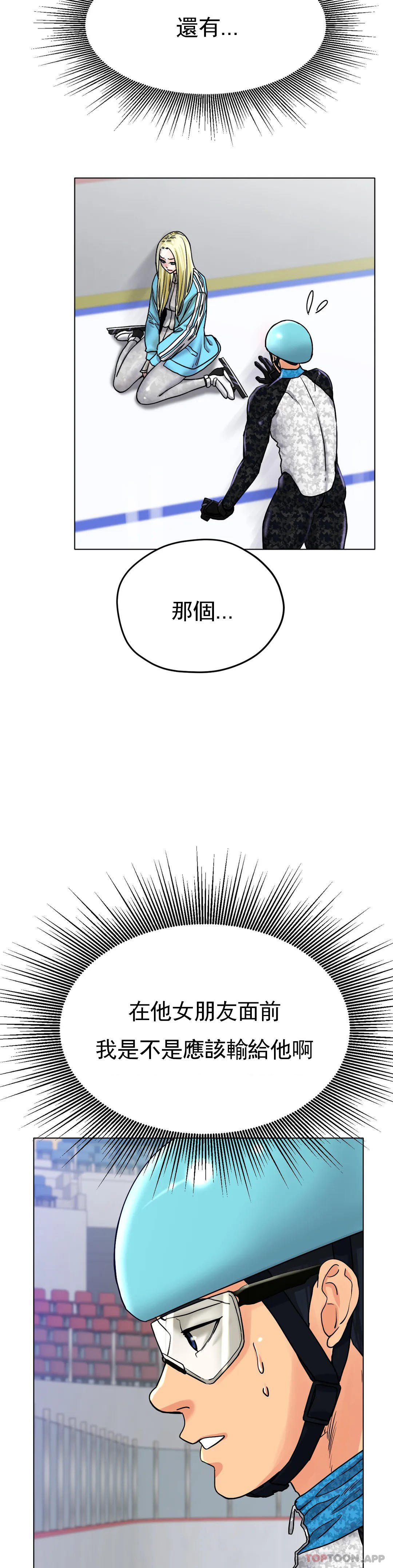 韩国漫画冰上的爱韩漫_冰上的爱-第17话-天啊...真的大在线免费阅读-韩国漫画-第14张图片