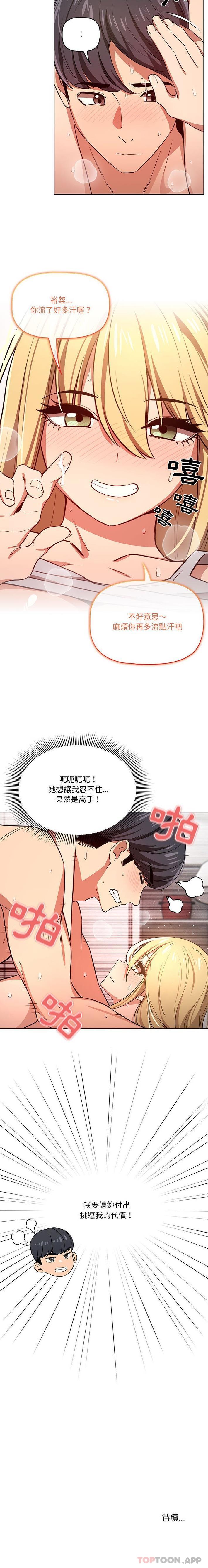 韩国漫画疫情期间的家教生活韩漫_疫情期间的家教生活-第46话在线免费阅读-韩国漫画-第16张图片