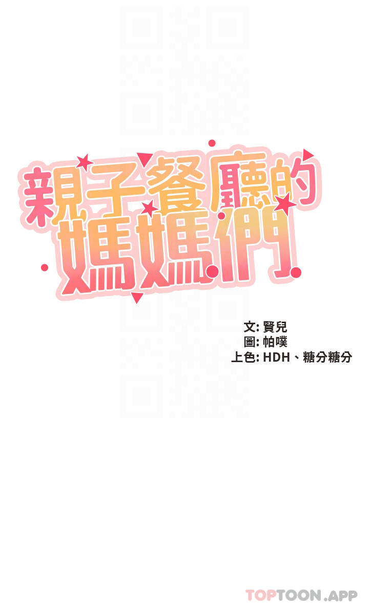 韩国漫画亲子餐厅的妈妈们韩漫_亲子餐厅的妈妈们-第51话-觊觎姐夫老二的小姨子在线免费阅读-韩国漫画-第4张图片