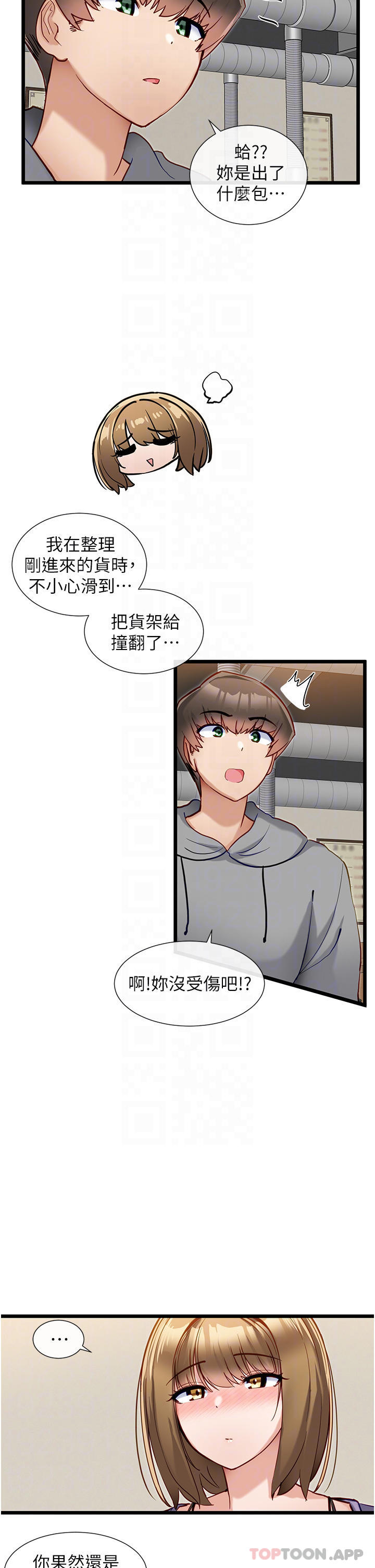 韩国漫画脱单神器韩漫_脱单神器-第15话-酒醉后浮现的记忆在线免费阅读-韩国漫画-第12张图片