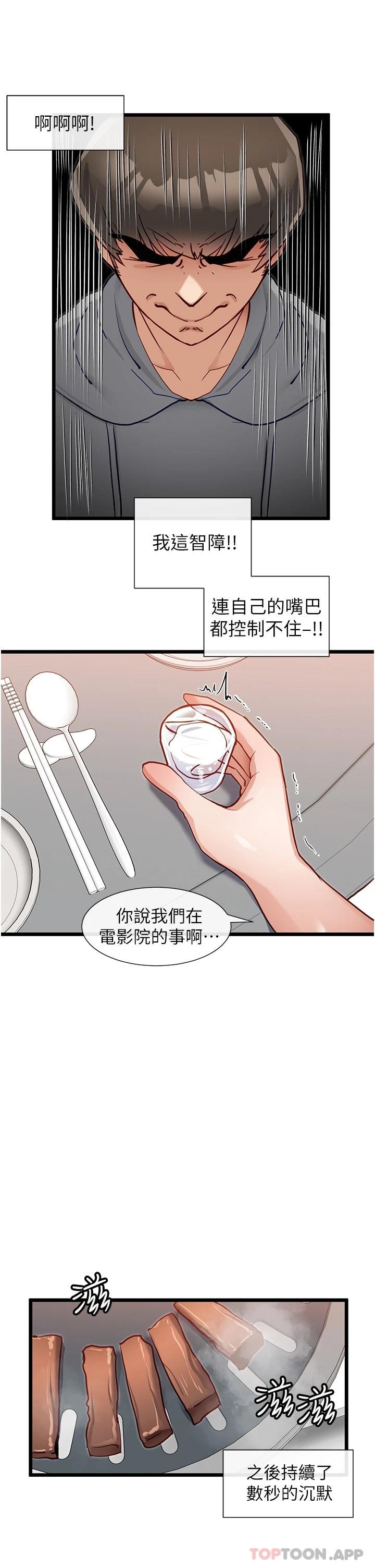 韩国漫画脱单神器韩漫_脱单神器-第15话-酒醉后浮现的记忆在线免费阅读-韩国漫画-第17张图片