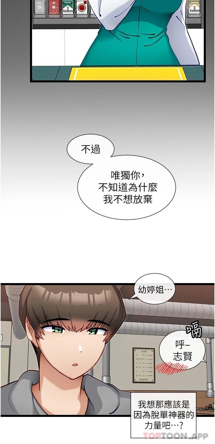 韩国漫画脱单神器韩漫_脱单神器-第15话-酒醉后浮现的记忆在线免费阅读-韩国漫画-第25张图片