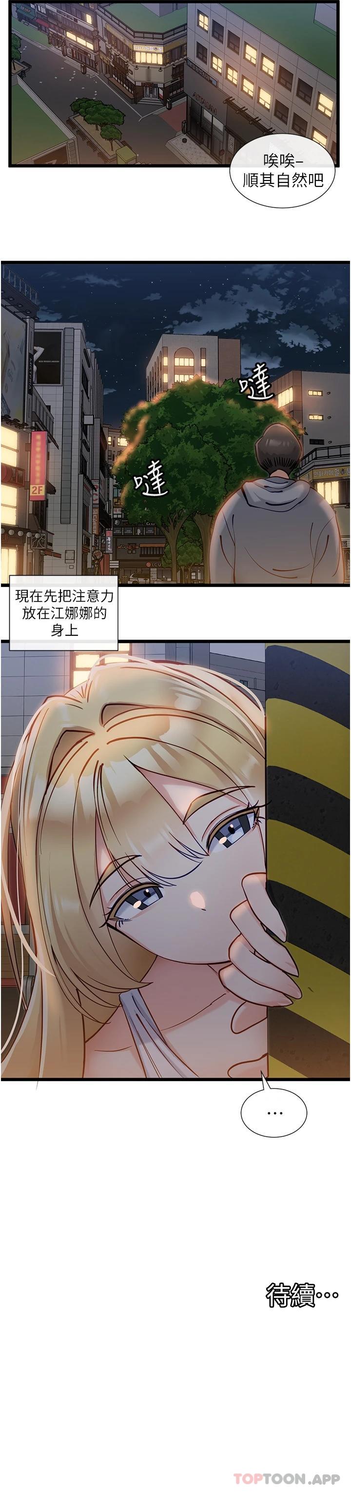 韩国漫画脱单神器韩漫_脱单神器-第15话-酒醉后浮现的记忆在线免费阅读-韩国漫画-第31张图片