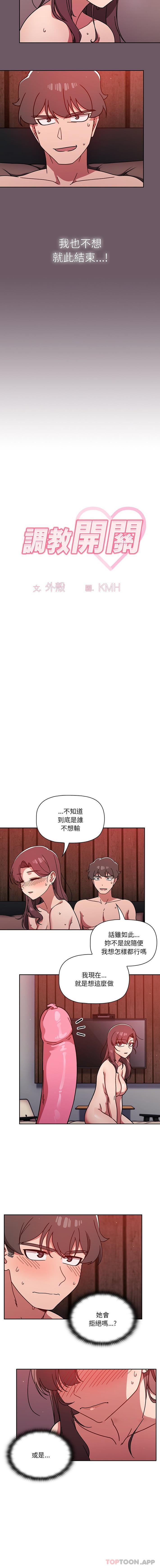 韩国漫画调教开关韩漫_调教开关-第14话在线免费阅读-韩国漫画-第3张图片