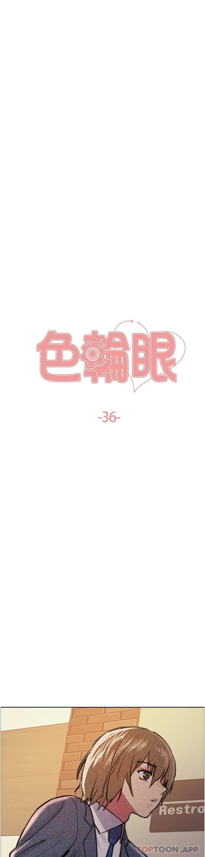 韩国漫画色轮眼韩漫_色轮眼-第36话-爽到喷尿的小母狗在线免费阅读-韩国漫画-第5张图片