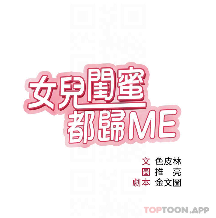 韩国漫画女儿闺蜜都归ME韩漫_女儿闺蜜都归ME-第85话-别在桌底下乱来在线免费阅读-韩国漫画-第4张图片