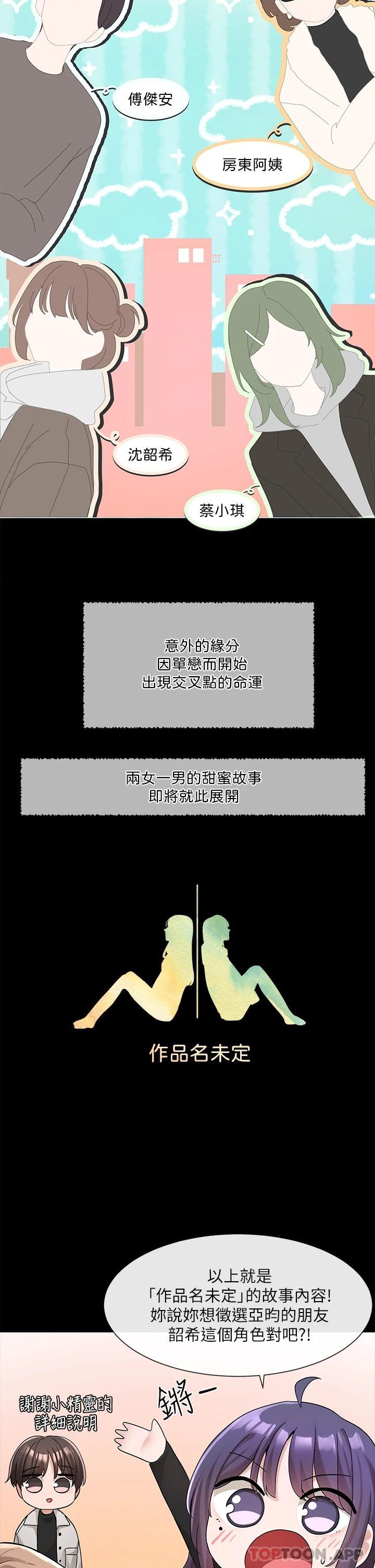 韩国漫画社团学姐韩漫_社团学姐-第114话-陪我一起玩&hearts;在线免费阅读-韩国漫画-第2张图片