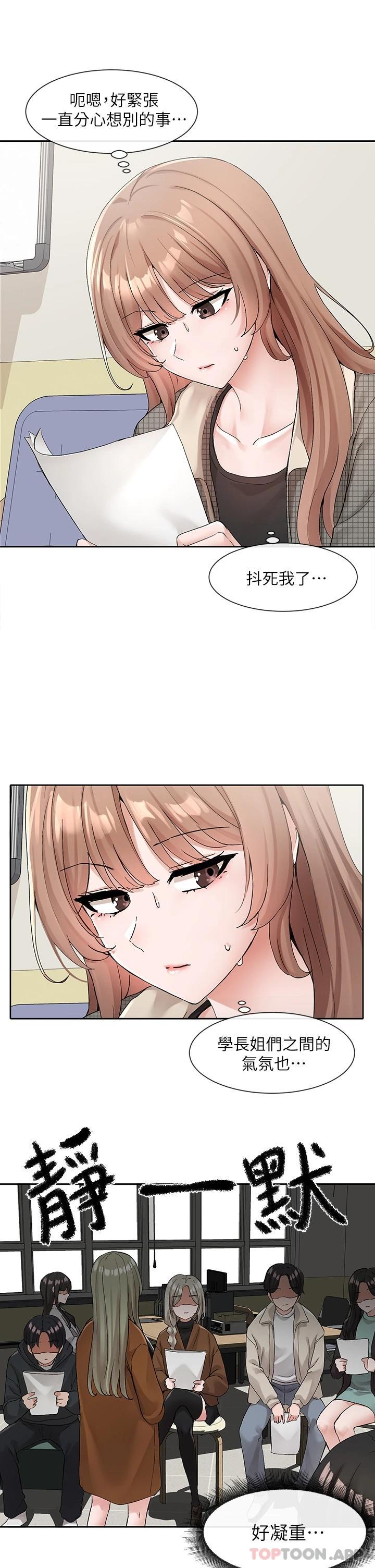 韩国漫画社团学姐韩漫_社团学姐-第114话-陪我一起玩&hearts;在线免费阅读-韩国漫画-第6张图片