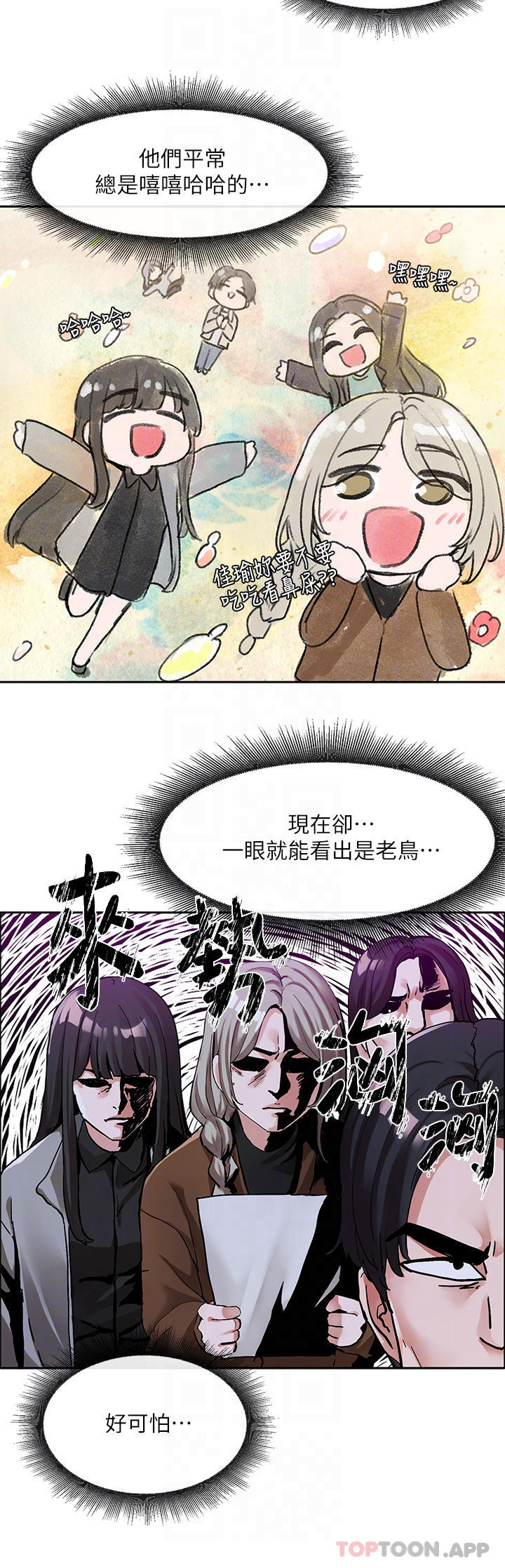 韩国漫画社团学姐韩漫_社团学姐-第114话-陪我一起玩&hearts;在线免费阅读-韩国漫画-第7张图片