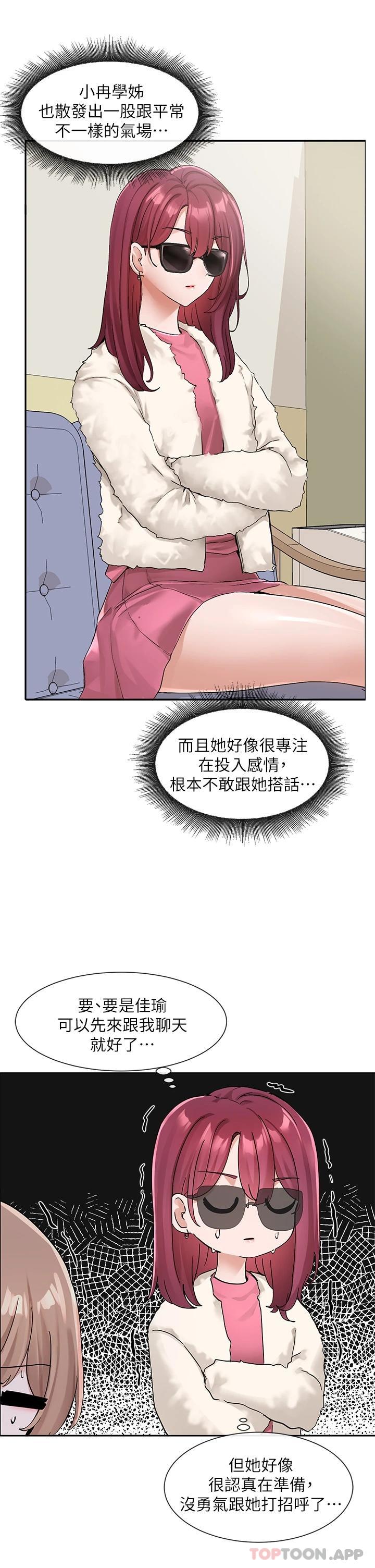 韩国漫画社团学姐韩漫_社团学姐-第114话-陪我一起玩&hearts;在线免费阅读-韩国漫画-第8张图片