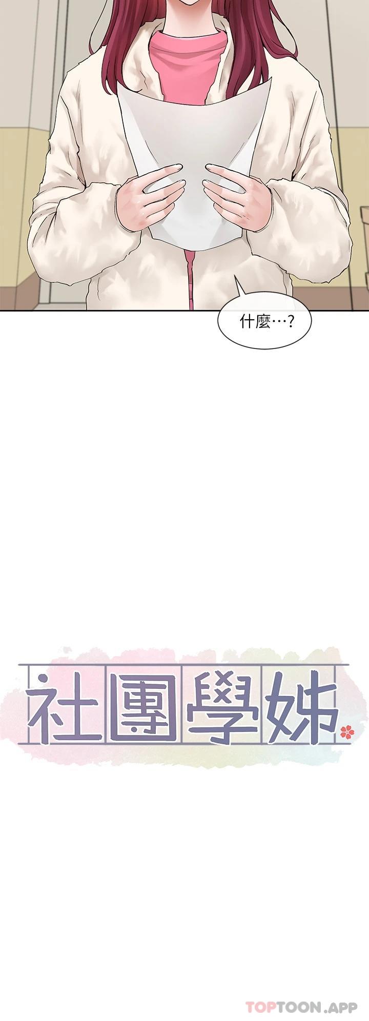 韩国漫画社团学姐韩漫_社团学姐-第114话-陪我一起玩&hearts;在线免费阅读-韩国漫画-第19张图片
