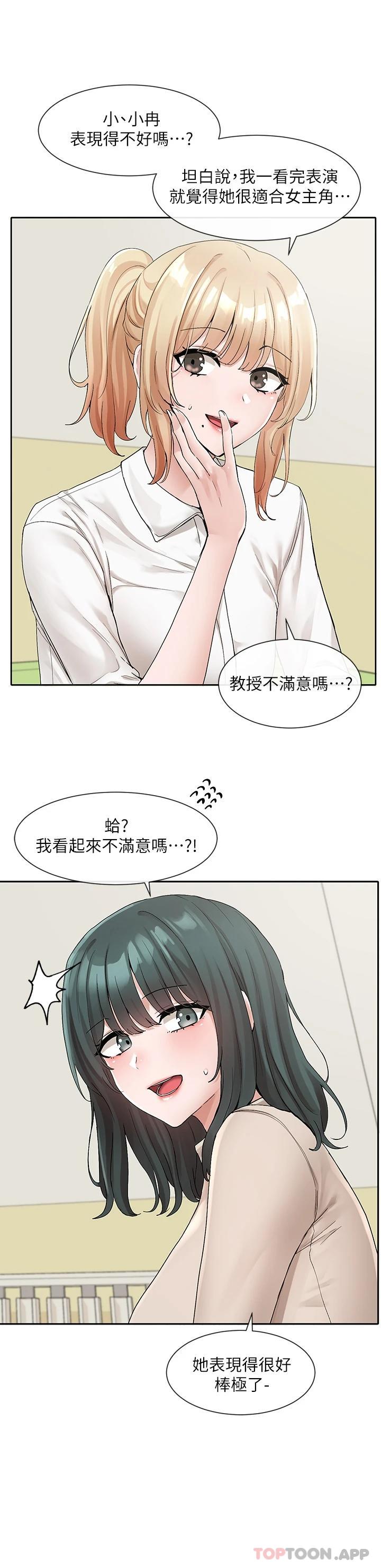 韩国漫画社团学姐韩漫_社团学姐-第114话-陪我一起玩&hearts;在线免费阅读-韩国漫画-第24张图片