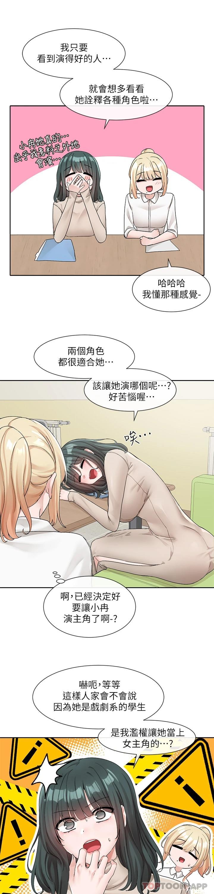 韩国漫画社团学姐韩漫_社团学姐-第114话-陪我一起玩&hearts;在线免费阅读-韩国漫画-第25张图片