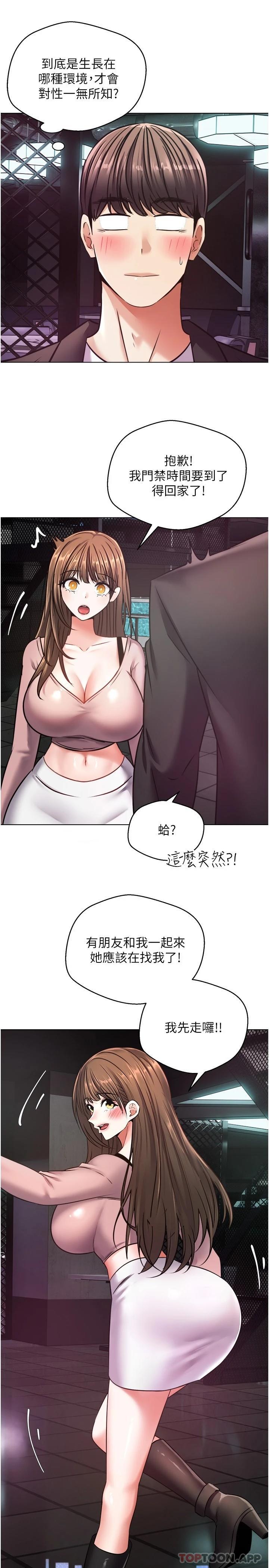 韩国漫画慾望成真App韩漫_慾望成真App-第10话-吃掉单纯妹子的办法在线免费阅读-韩国漫画-第24张图片