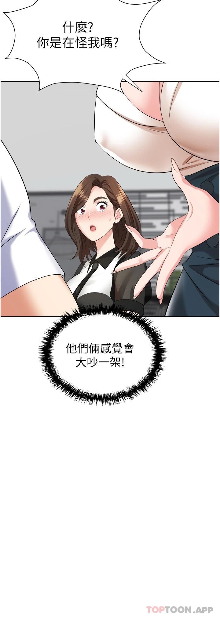 韩国漫画职场陷阱韩漫_职场陷阱-第17话-妳今天特别美味…在线免费阅读-韩国漫画-第42张图片