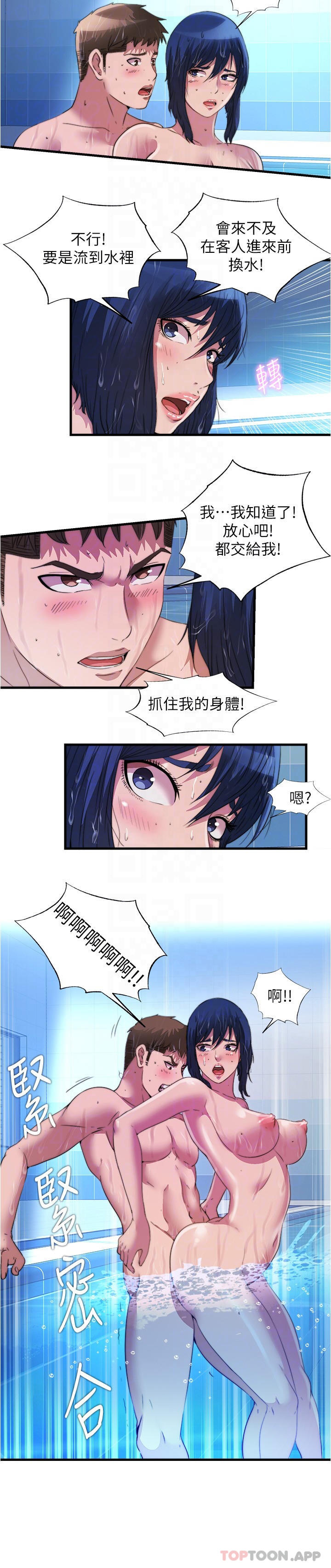 韩国漫画满溢游泳池韩漫_满溢游泳池-第104话-没有你的肉棒我活不下去在线免费阅读-韩国漫画-第6张图片
