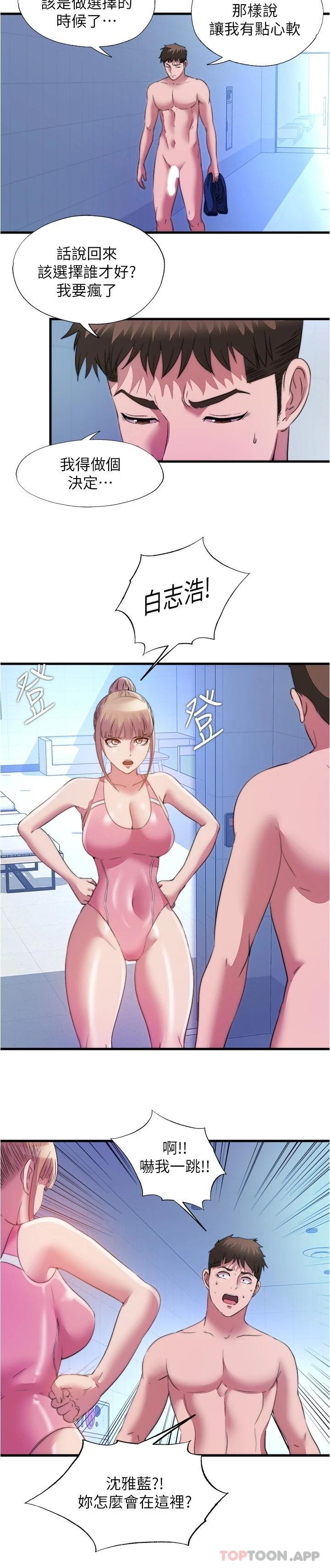 韩国漫画满溢游泳池韩漫_满溢游泳池-第104话-没有你的肉棒我活不下去在线免费阅读-韩国漫画-第9张图片