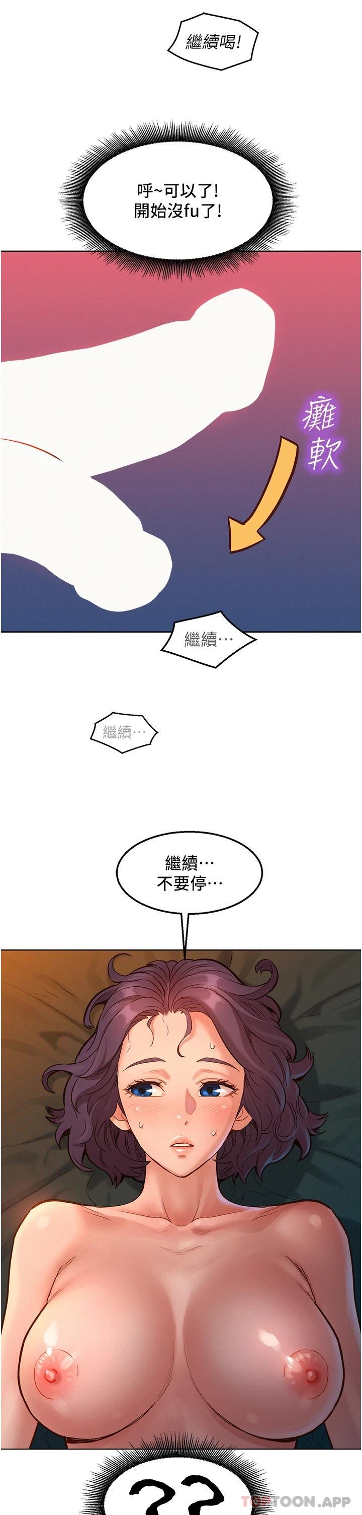 韩国漫画友情万睡韩漫_友情万睡-第18话-硬邦邦的老二进去了…在线免费阅读-韩国漫画-第25张图片