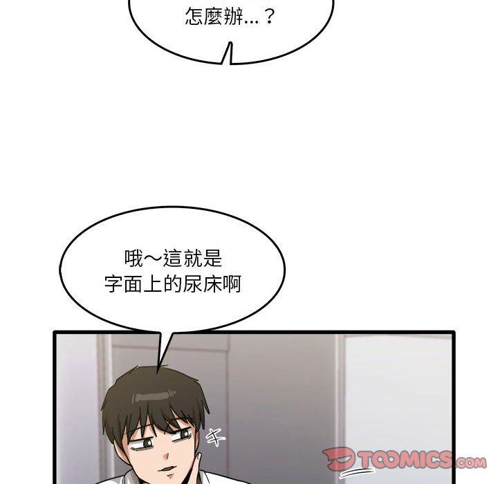 韩国漫画实习老师好麻烦韩漫_实习老师好麻烦-第31话在线免费阅读-韩国漫画-第44张图片