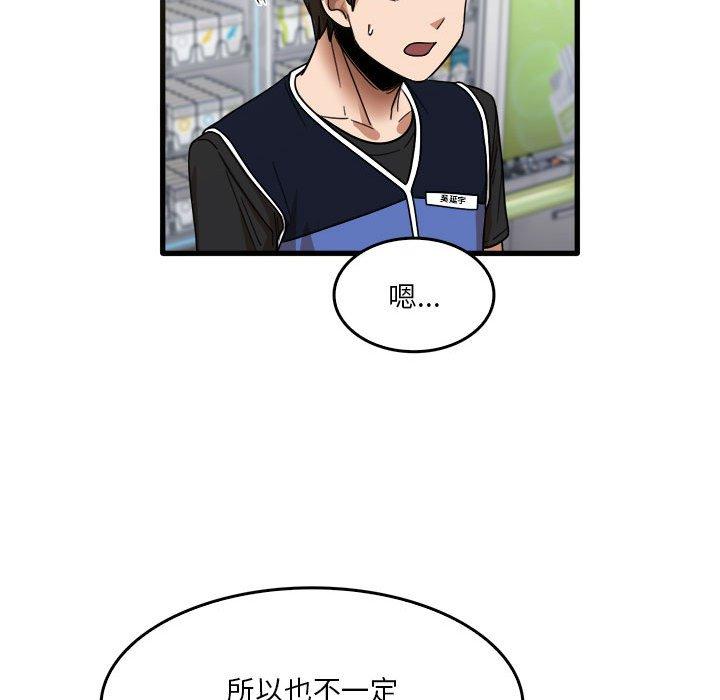 韩国漫画实习老师好麻烦韩漫_实习老师好麻烦-第31话在线免费阅读-韩国漫画-第71张图片