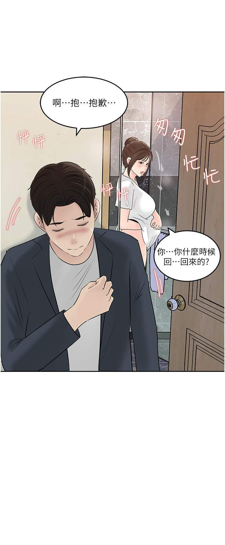 韩国漫画深入小姨子韩漫_深入小姨子-第41话-一对一的课后辅导在线免费阅读-韩国漫画-第45张图片