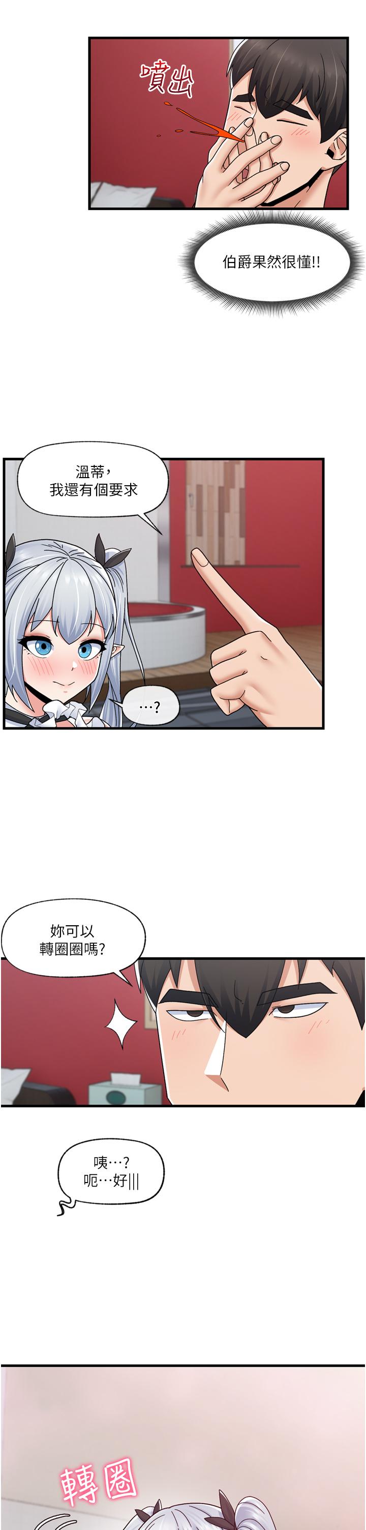 韩国漫画异世界催眠王韩漫_异世界催眠王-第57话-淫乱女僕的服务在线免费阅读-韩国漫画-第5张图片
