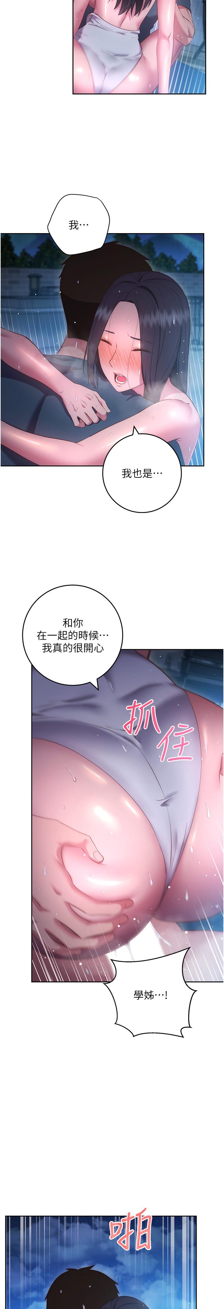 韩国漫画换个姿势好吗？韩漫_换个姿势好吗？-第35话-好想一直在体内抽插在线免费阅读-韩国漫画-第18张图片