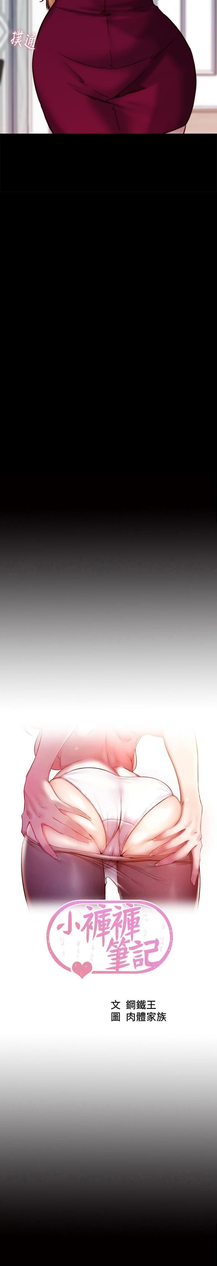 韩国漫画小裤裤笔记韩漫_小裤裤笔记-第113话-照我说的做就对了在线免费阅读-韩国漫画-第2张图片