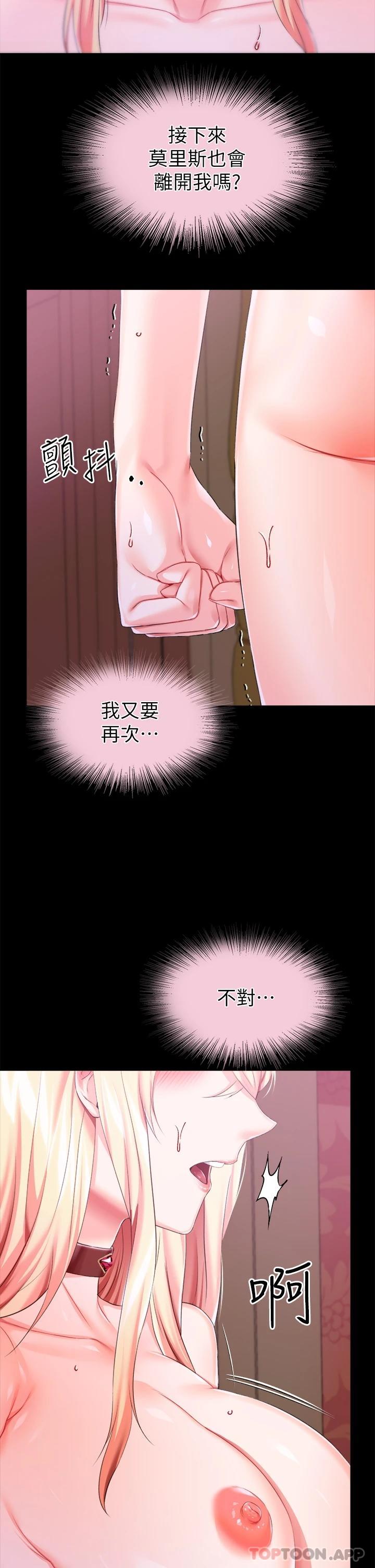 韩国漫画调教宫廷恶女韩漫_调教宫廷恶女-第24话-失去一切的滋味在线免费阅读-韩国漫画-第9张图片