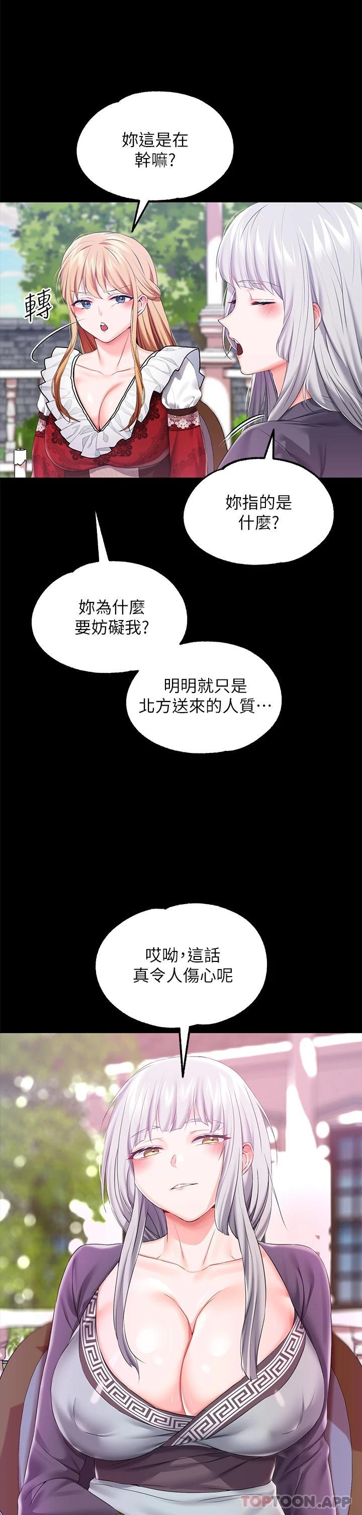 韩国漫画调教宫廷恶女韩漫_调教宫廷恶女-第24话-失去一切的滋味在线免费阅读-韩国漫画-第22张图片