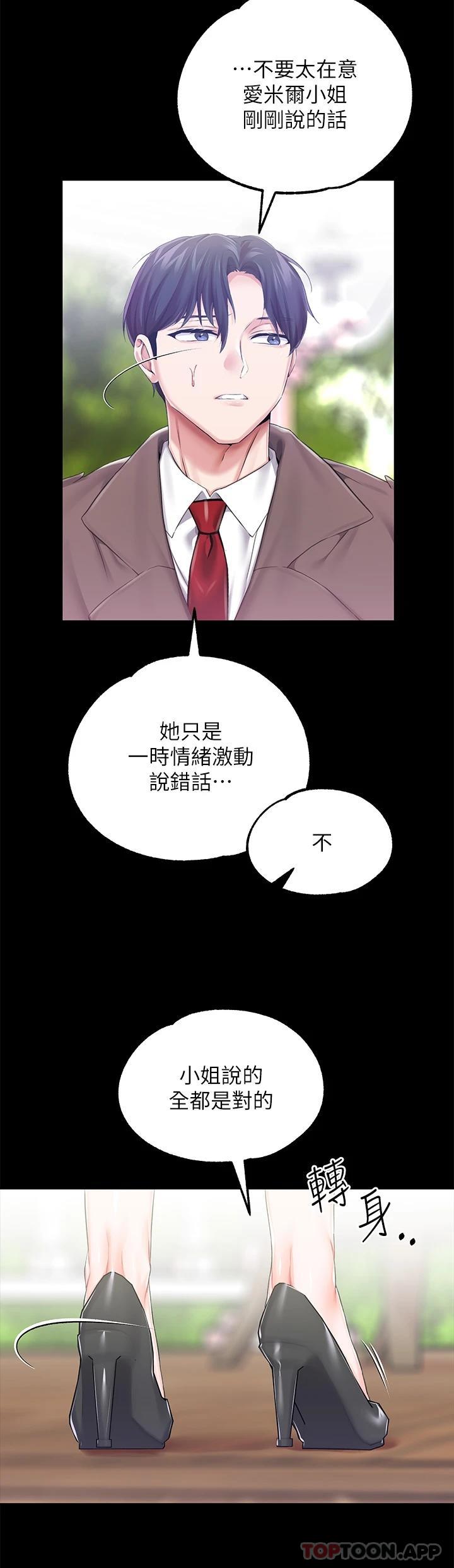 韩国漫画调教宫廷恶女韩漫_调教宫廷恶女-第24话-失去一切的滋味在线免费阅读-韩国漫画-第34张图片