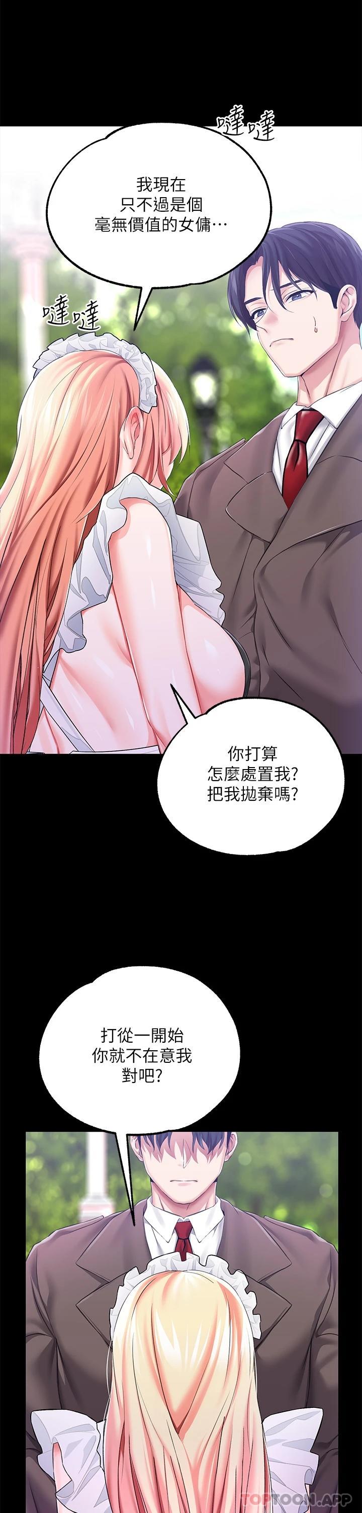 韩国漫画调教宫廷恶女韩漫_调教宫廷恶女-第24话-失去一切的滋味在线免费阅读-韩国漫画-第35张图片