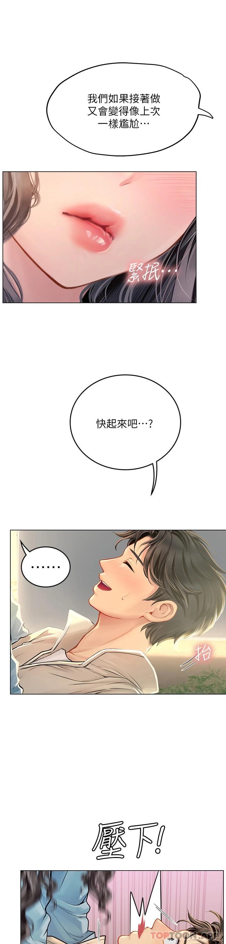 韩国漫画海女实习生韩漫_海女实习生-第29话-贯穿下腹的大肉棒在线免费阅读-韩国漫画-第1张图片