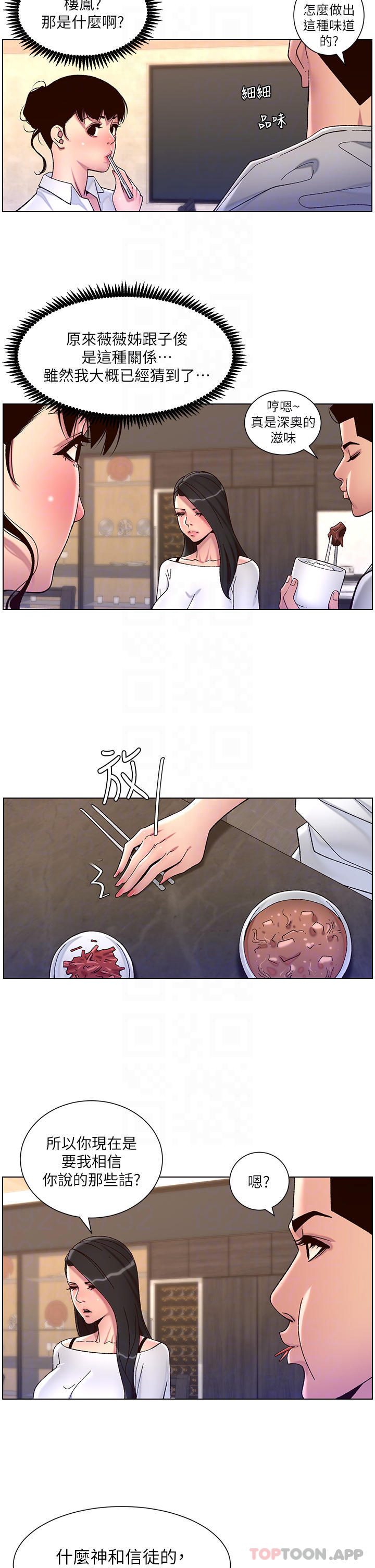 韩国漫画帝王App韩漫_帝王App-第55话-楼凤大变身在线免费阅读-韩国漫画-第8张图片