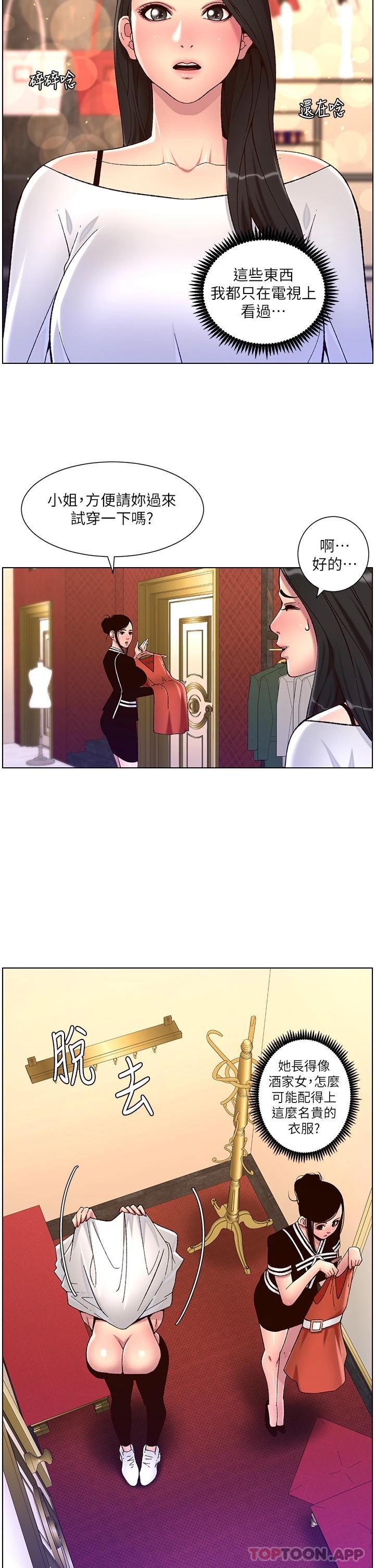 韩国漫画帝王App韩漫_帝王App-第55话-楼凤大变身在线免费阅读-韩国漫画-第23张图片