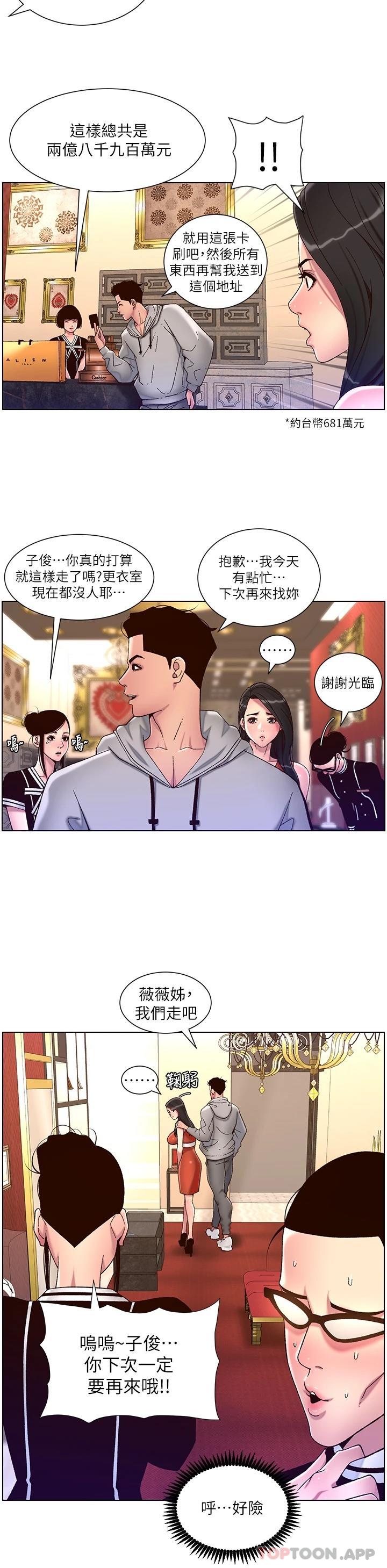 韩国漫画帝王App韩漫_帝王App-第55话-楼凤大变身在线免费阅读-韩国漫画-第26张图片