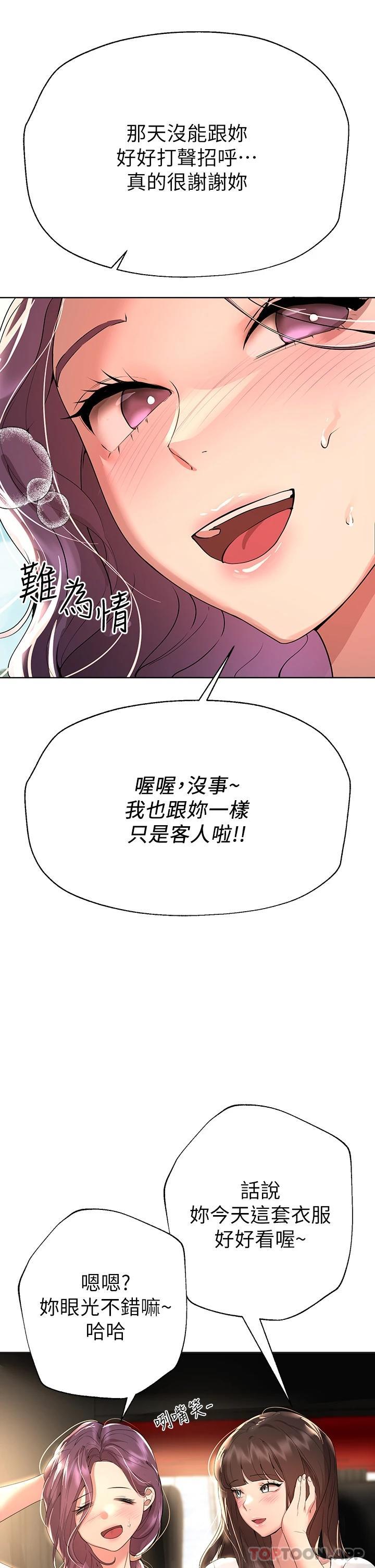 韩国漫画姐姐们的调教韩漫_姐姐们的调教-第58话-点击解锁姐姐们泳装照在线免费阅读-韩国漫画-第17张图片