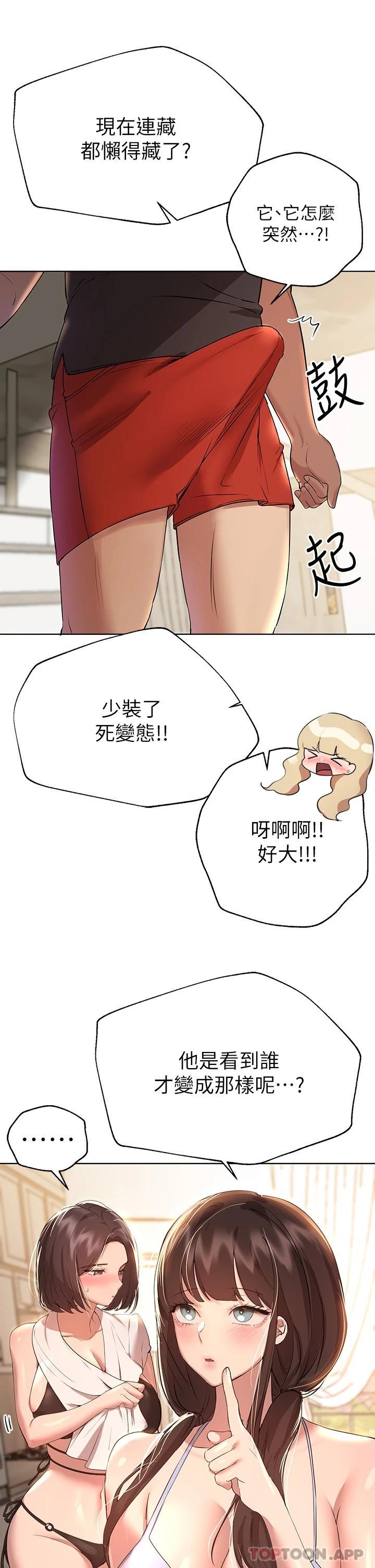 韩国漫画姐姐们的调教韩漫_姐姐们的调教-第58话-点击解锁姐姐们泳装照在线免费阅读-韩国漫画-第46张图片