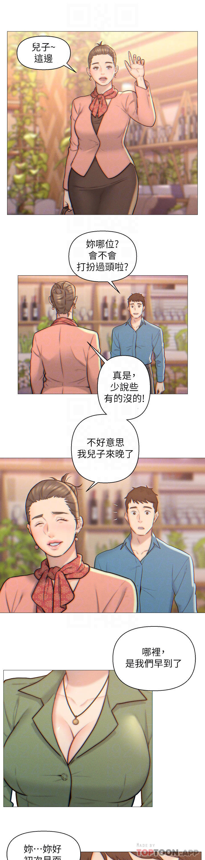 韩国漫画入赘女婿韩漫_入赘女婿-第2话-躺在身下的前辈在线免费阅读-韩国漫画-第11张图片