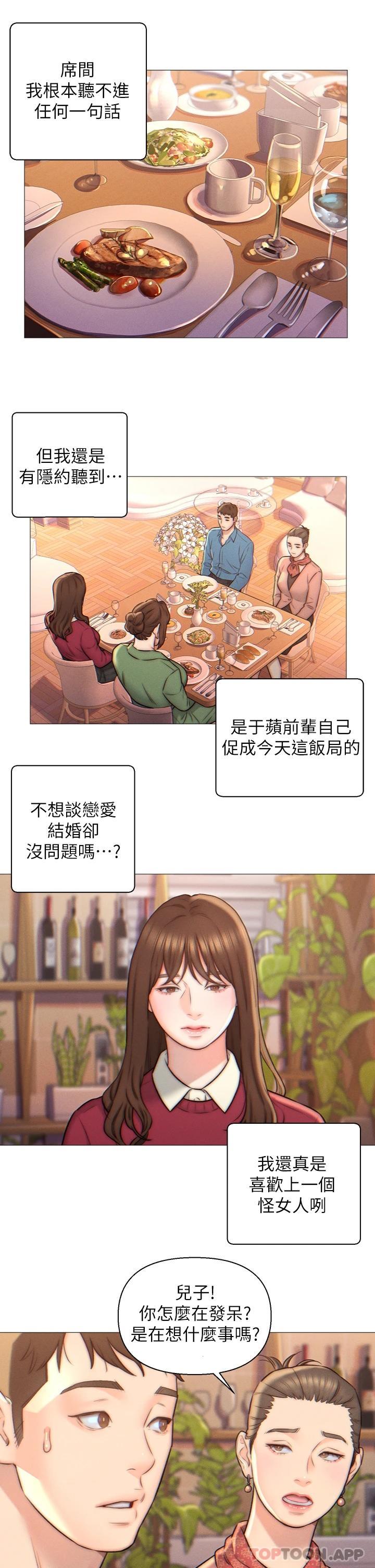 韩国漫画入赘女婿韩漫_入赘女婿-第2话-躺在身下的前辈在线免费阅读-韩国漫画-第19张图片