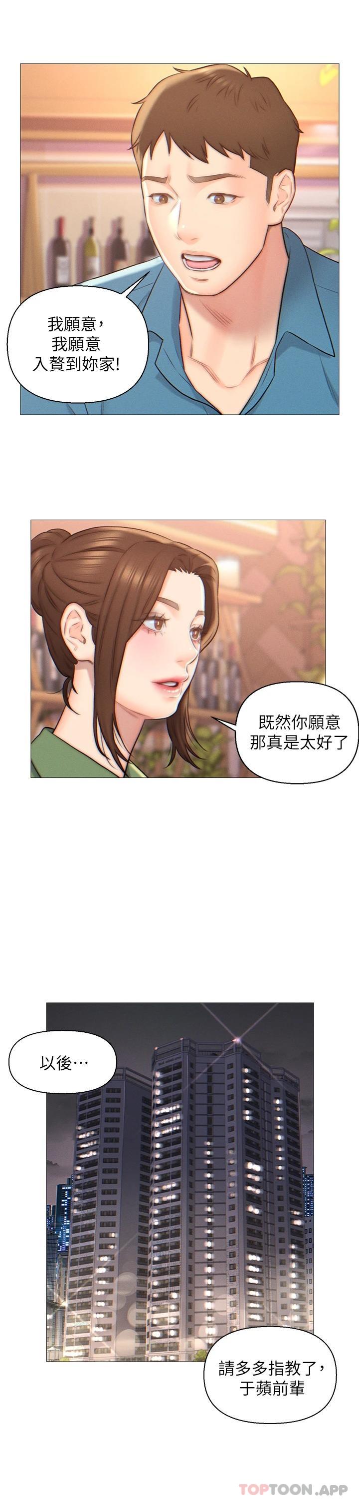 韩国漫画入赘女婿韩漫_入赘女婿-第2话-躺在身下的前辈在线免费阅读-韩国漫画-第24张图片