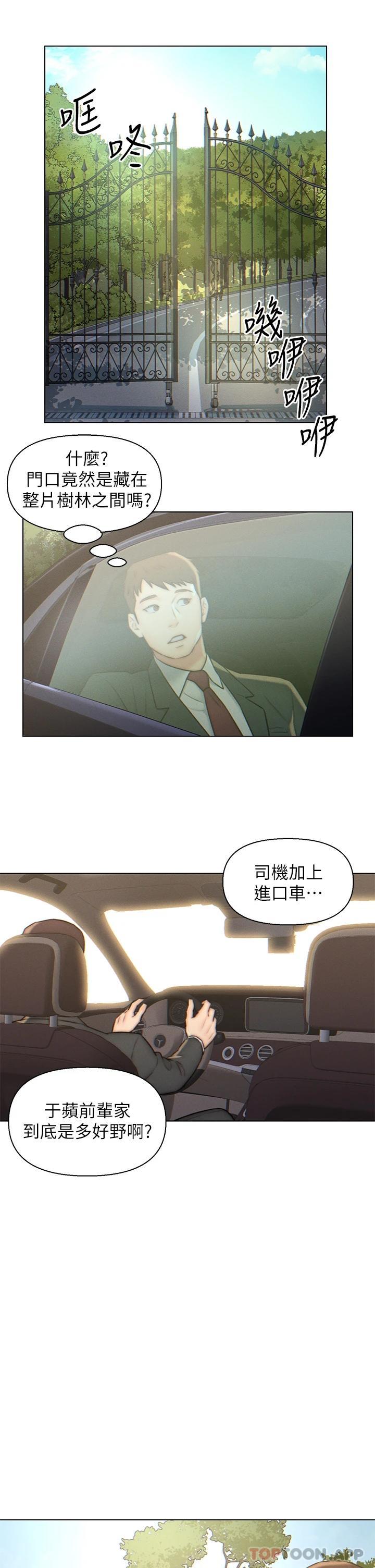 韩国漫画入赘女婿韩漫_入赘女婿-第3话-深夜来访的半裸娇客在线免费阅读-韩国漫画-第7张图片